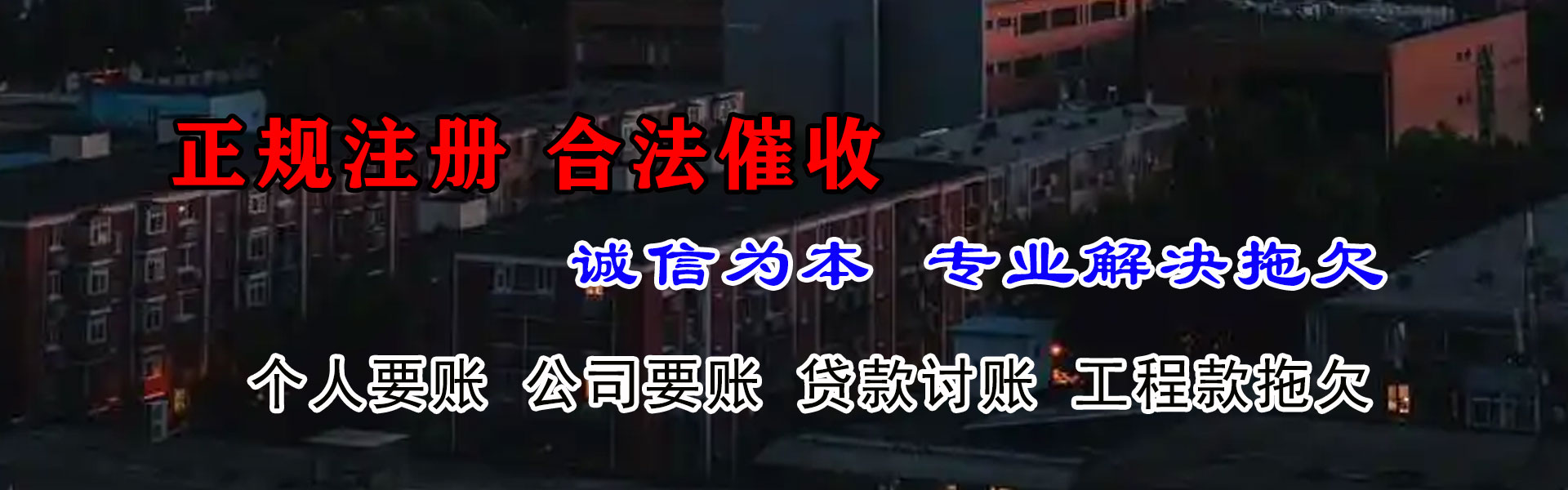 灌阳要债公司